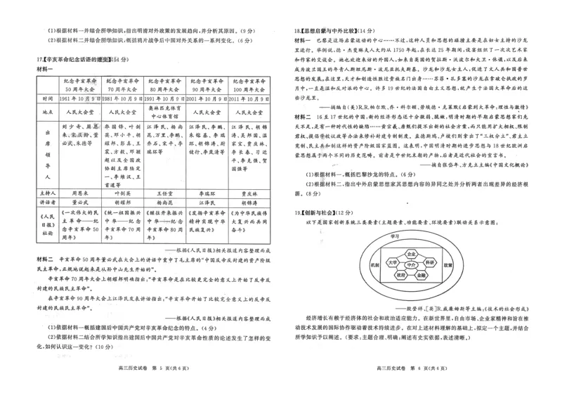 湖北省部分重点中学2024届高三上学期第二次联考历史_2024届湖北省部分重点中学高三上学期第二次联考