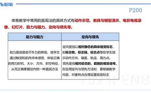 理论精讲23-体育教学论2-百川(2)(1)_4-教培资料-26年最新资料-同步更新_初中高中教资_03科三专项（进去保存报考的学科即可）_01科目三FB网课、三色速记手册、知识点导图等推荐
