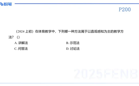 理论精讲23-体育教学论2-百川(2)(1)_4-教培资料-26年最新资料-同步更新_初中高中教资_03科三专项（进去保存报考的学科即可）_01科目三FB网课、三色速记手册、知识点导图等推荐