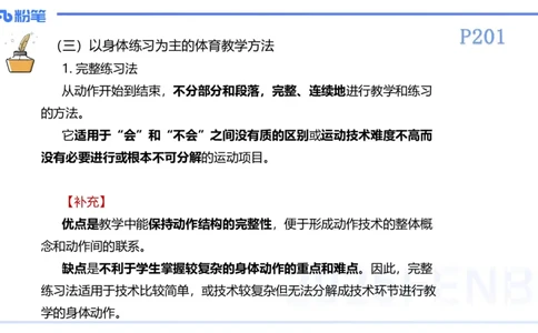 理论精讲23-体育教学论2-百川(2)(1)_4-教培资料-26年最新资料-同步更新_初中高中教资_03科三专项（进去保存报考的学科即可）_01科目三FB网课、三色速记手册、知识点导图等推荐