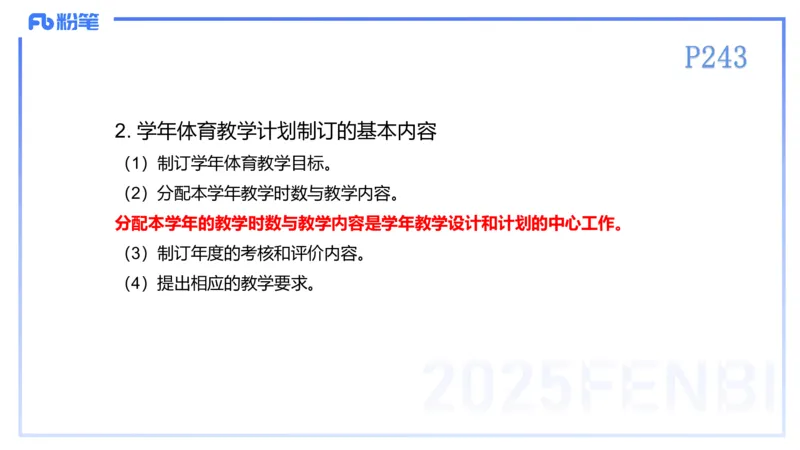 理论精讲23-体育教学论2-百川(2)(1)_4-教培资料-26年最新资料-同步更新_初中高中教资_03科三专项（进去保存报考的学科即可）_01科目三FB网课、三色速记手册、知识点导图等推荐