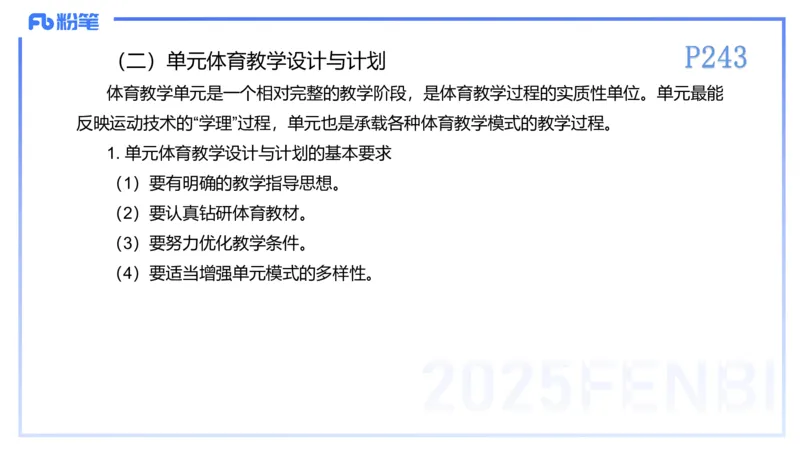 理论精讲23-体育教学论2-百川(2)(1)_4-教培资料-26年最新资料-同步更新_初中高中教资_03科三专项（进去保存报考的学科即可）_01科目三FB网课、三色速记手册、知识点导图等推荐
