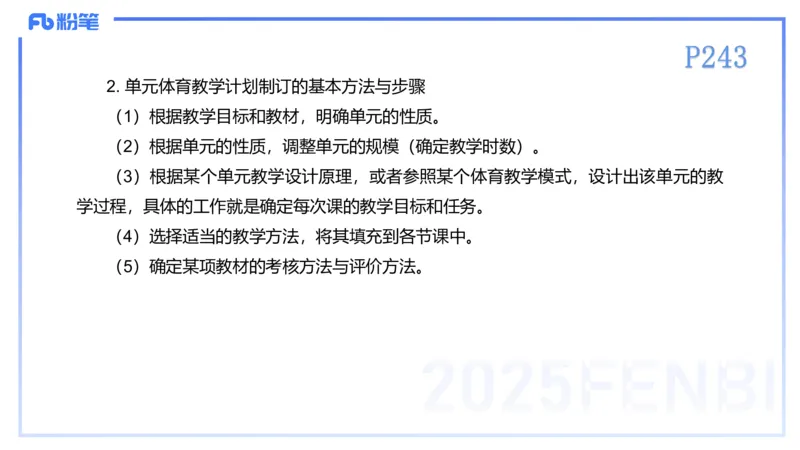 理论精讲23-体育教学论2-百川(2)(1)_4-教培资料-26年最新资料-同步更新_初中高中教资_03科三专项（进去保存报考的学科即可）_01科目三FB网课、三色速记手册、知识点导图等推荐
