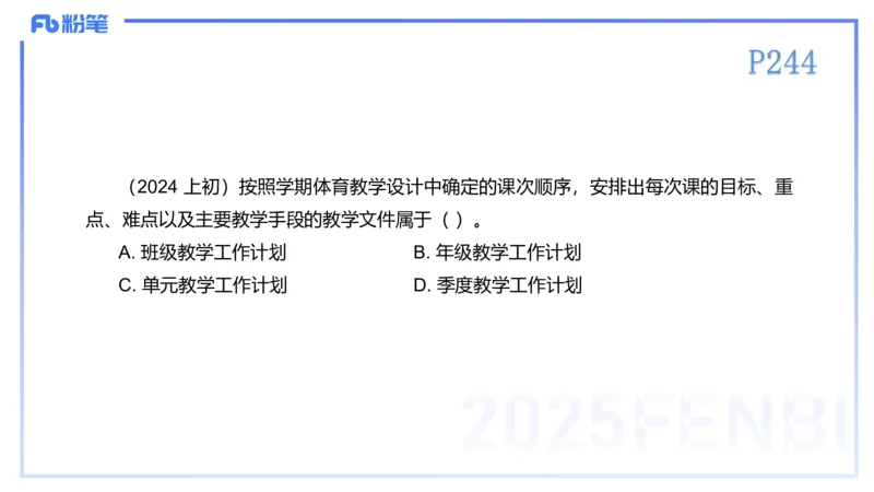 理论精讲23-体育教学论2-百川(2)(1)_4-教培资料-26年最新资料-同步更新_初中高中教资_03科三专项（进去保存报考的学科即可）_01科目三FB网课、三色速记手册、知识点导图等推荐