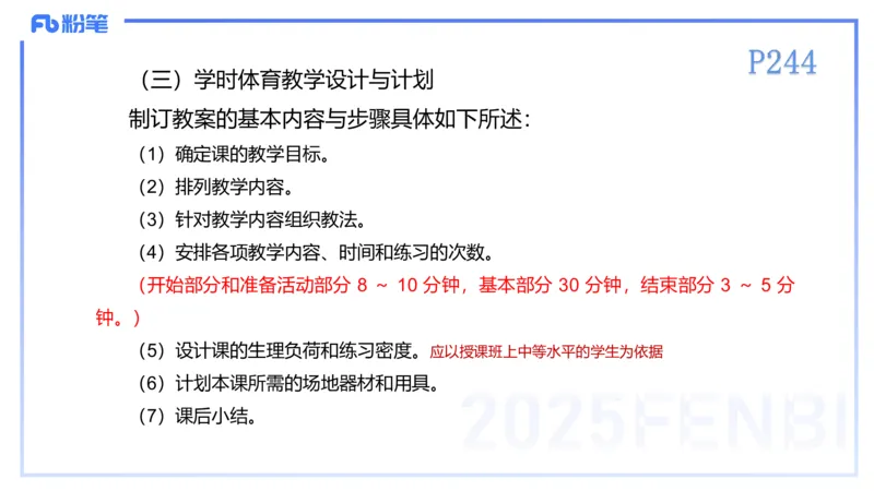 理论精讲23-体育教学论2-百川(2)(1)_4-教培资料-26年最新资料-同步更新_初中高中教资_03科三专项（进去保存报考的学科即可）_01科目三FB网课、三色速记手册、知识点导图等推荐