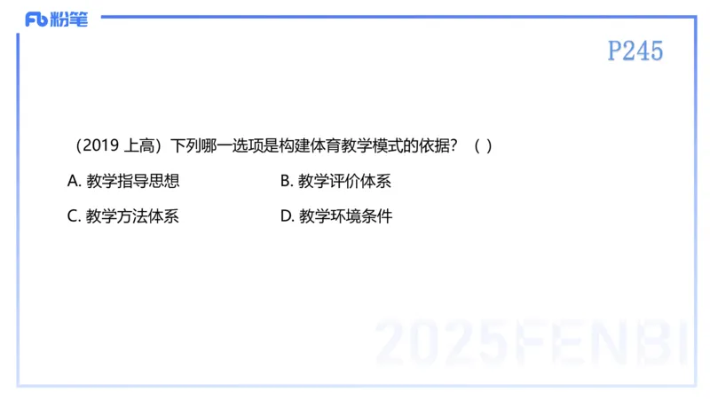 理论精讲23-体育教学论2-百川(2)(1)_4-教培资料-26年最新资料-同步更新_初中高中教资_03科三专项（进去保存报考的学科即可）_01科目三FB网课、三色速记手册、知识点导图等推荐