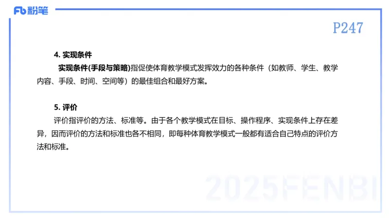 理论精讲23-体育教学论2-百川(2)(1)_4-教培资料-26年最新资料-同步更新_初中高中教资_03科三专项（进去保存报考的学科即可）_01科目三FB网课、三色速记手册、知识点导图等推荐