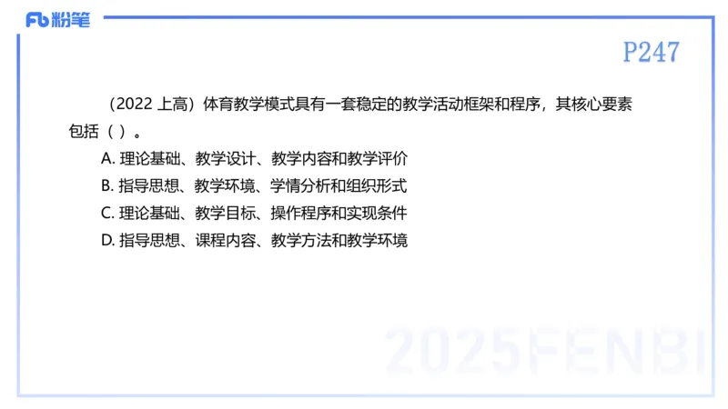 理论精讲23-体育教学论2-百川(2)(1)_4-教培资料-26年最新资料-同步更新_初中高中教资_03科三专项（进去保存报考的学科即可）_01科目三FB网课、三色速记手册、知识点导图等推荐