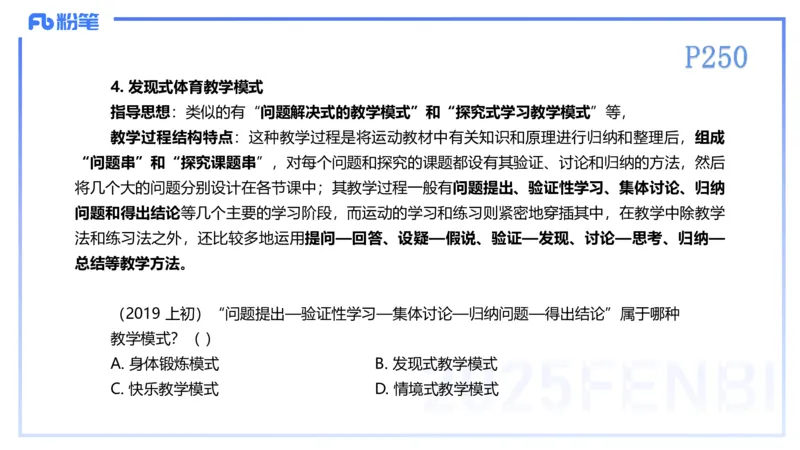 理论精讲23-体育教学论2-百川(2)(1)_4-教培资料-26年最新资料-同步更新_初中高中教资_03科三专项（进去保存报考的学科即可）_01科目三FB网课、三色速记手册、知识点导图等推荐