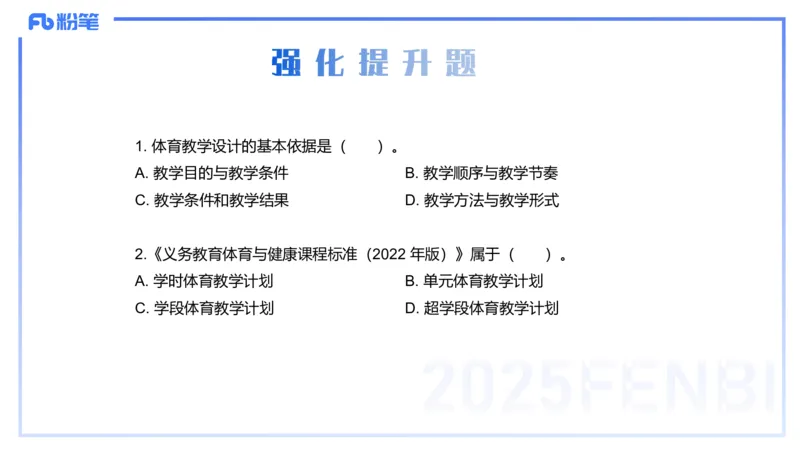 理论精讲23-体育教学论2-百川(2)(1)_4-教培资料-26年最新资料-同步更新_初中高中教资_03科三专项（进去保存报考的学科即可）_01科目三FB网课、三色速记手册、知识点导图等推荐