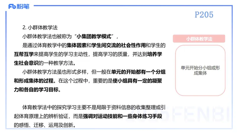 理论精讲23-体育教学论2-百川(2)(1)_4-教培资料-26年最新资料-同步更新_初中高中教资_03科三专项（进去保存报考的学科即可）_01科目三FB网课、三色速记手册、知识点导图等推荐