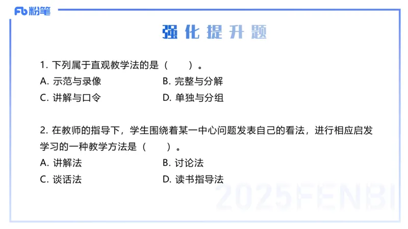 理论精讲23-体育教学论2-百川(2)(1)_4-教培资料-26年最新资料-同步更新_初中高中教资_03科三专项（进去保存报考的学科即可）_01科目三FB网课、三色速记手册、知识点导图等推荐