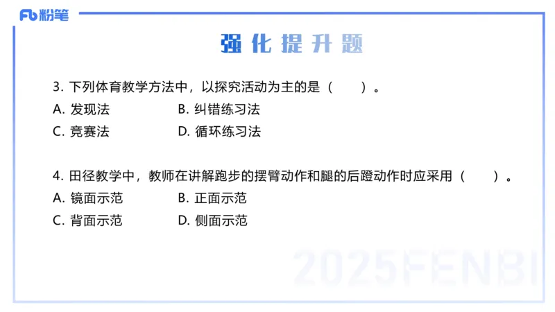 理论精讲23-体育教学论2-百川(2)(1)_4-教培资料-26年最新资料-同步更新_初中高中教资_03科三专项（进去保存报考的学科即可）_01科目三FB网课、三色速记手册、知识点导图等推荐
