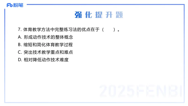 理论精讲23-体育教学论2-百川(2)(1)_4-教培资料-26年最新资料-同步更新_初中高中教资_03科三专项（进去保存报考的学科即可）_01科目三FB网课、三色速记手册、知识点导图等推荐