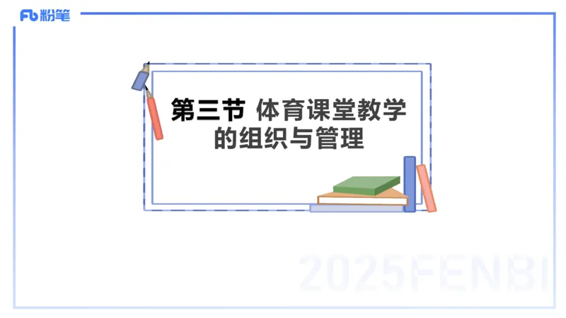 理论精讲23-体育教学论2-百川(2)(1)_4-教培资料-26年最新资料-同步更新_初中高中教资_03科三专项（进去保存报考的学科即可）_01科目三FB网课、三色速记手册、知识点导图等推荐