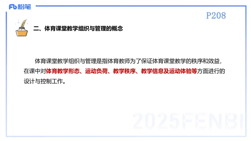 理论精讲23-体育教学论2-百川(2)(1)_4-教培资料-26年最新资料-同步更新_初中高中教资_03科三专项（进去保存报考的学科即可）_01科目三FB网课、三色速记手册、知识点导图等推荐