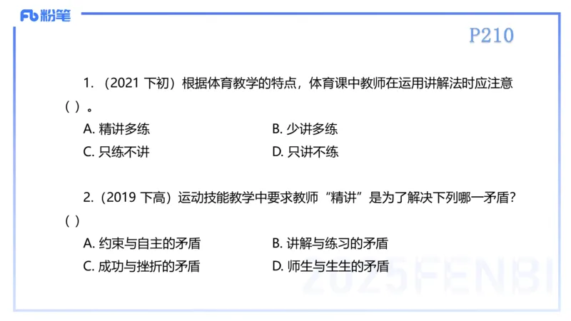 理论精讲23-体育教学论2-百川(2)(1)_4-教培资料-26年最新资料-同步更新_初中高中教资_03科三专项（进去保存报考的学科即可）_01科目三FB网课、三色速记手册、知识点导图等推荐
