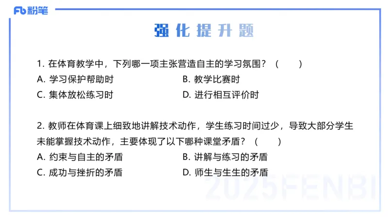 理论精讲23-体育教学论2-百川(2)(1)_4-教培资料-26年最新资料-同步更新_初中高中教资_03科三专项（进去保存报考的学科即可）_01科目三FB网课、三色速记手册、知识点导图等推荐