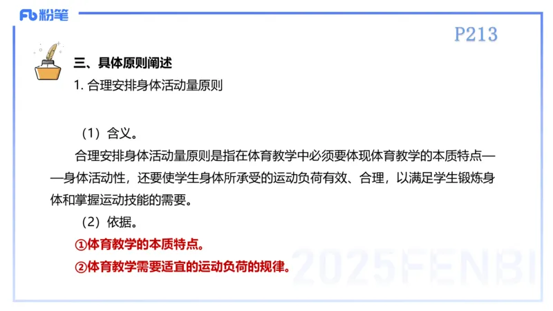 理论精讲23-体育教学论2-百川(2)(1)_4-教培资料-26年最新资料-同步更新_初中高中教资_03科三专项（进去保存报考的学科即可）_01科目三FB网课、三色速记手册、知识点导图等推荐