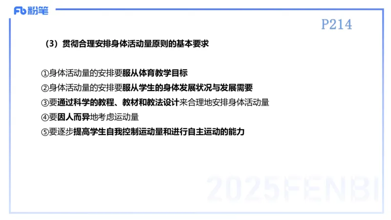 理论精讲23-体育教学论2-百川(2)(1)_4-教培资料-26年最新资料-同步更新_初中高中教资_03科三专项（进去保存报考的学科即可）_01科目三FB网课、三色速记手册、知识点导图等推荐