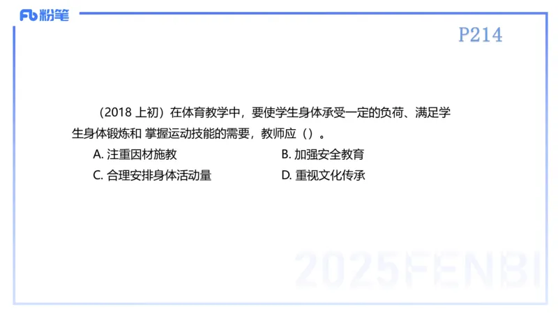 理论精讲23-体育教学论2-百川(2)(1)_4-教培资料-26年最新资料-同步更新_初中高中教资_03科三专项（进去保存报考的学科即可）_01科目三FB网课、三色速记手册、知识点导图等推荐