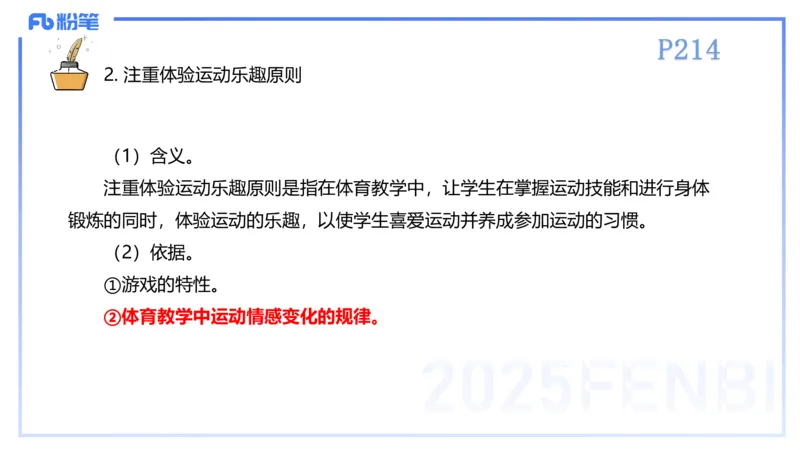 理论精讲23-体育教学论2-百川(2)(1)_4-教培资料-26年最新资料-同步更新_初中高中教资_03科三专项（进去保存报考的学科即可）_01科目三FB网课、三色速记手册、知识点导图等推荐