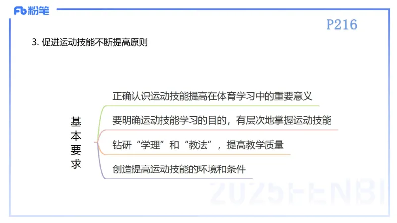 理论精讲23-体育教学论2-百川(2)(1)_4-教培资料-26年最新资料-同步更新_初中高中教资_03科三专项（进去保存报考的学科即可）_01科目三FB网课、三色速记手册、知识点导图等推荐