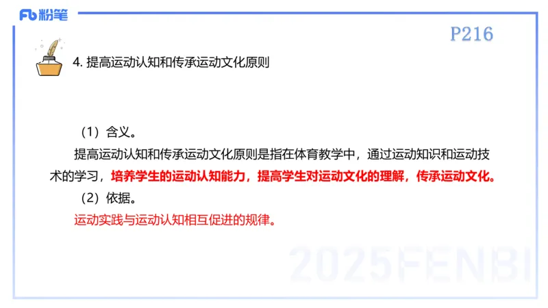 理论精讲23-体育教学论2-百川(2)(1)_4-教培资料-26年最新资料-同步更新_初中高中教资_03科三专项（进去保存报考的学科即可）_01科目三FB网课、三色速记手册、知识点导图等推荐