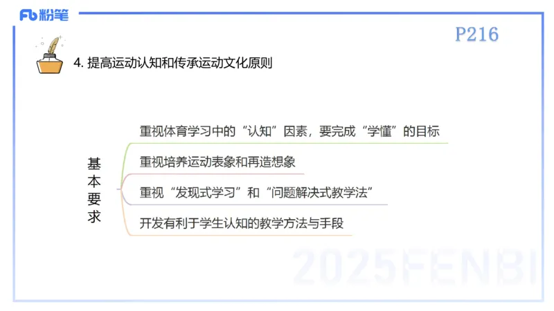 理论精讲23-体育教学论2-百川(2)(1)_4-教培资料-26年最新资料-同步更新_初中高中教资_03科三专项（进去保存报考的学科即可）_01科目三FB网课、三色速记手册、知识点导图等推荐