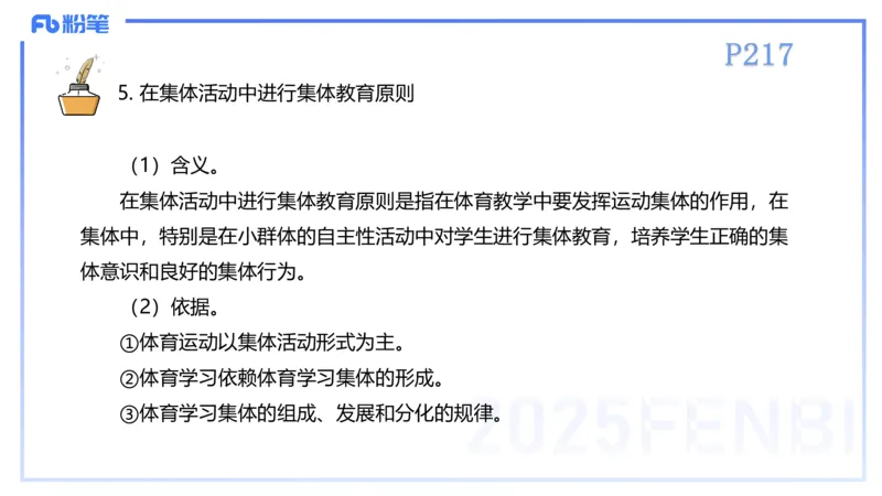 理论精讲23-体育教学论2-百川(2)(1)_4-教培资料-26年最新资料-同步更新_初中高中教资_03科三专项（进去保存报考的学科即可）_01科目三FB网课、三色速记手册、知识点导图等推荐