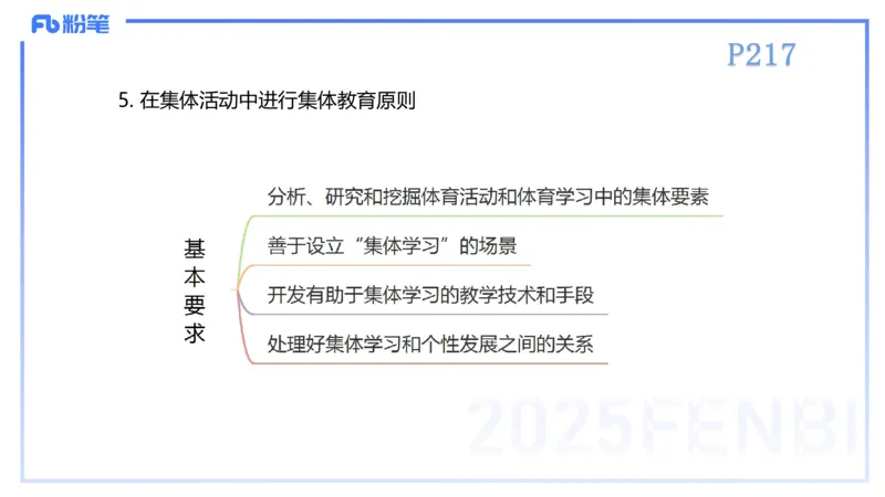 理论精讲23-体育教学论2-百川(2)(1)_4-教培资料-26年最新资料-同步更新_初中高中教资_03科三专项（进去保存报考的学科即可）_01科目三FB网课、三色速记手册、知识点导图等推荐