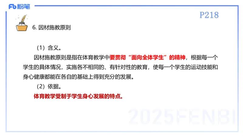 理论精讲23-体育教学论2-百川(2)(1)_4-教培资料-26年最新资料-同步更新_初中高中教资_03科三专项（进去保存报考的学科即可）_01科目三FB网课、三色速记手册、知识点导图等推荐