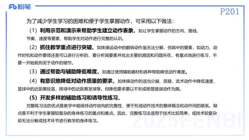理论精讲23-体育教学论2-百川(2)(1)_4-教培资料-26年最新资料-同步更新_初中高中教资_03科三专项（进去保存报考的学科即可）_01科目三FB网课、三色速记手册、知识点导图等推荐