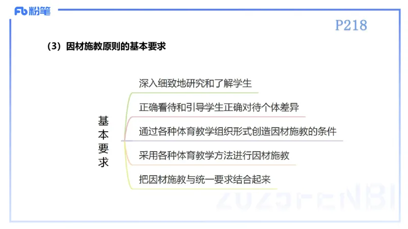 理论精讲23-体育教学论2-百川(2)(1)_4-教培资料-26年最新资料-同步更新_初中高中教资_03科三专项（进去保存报考的学科即可）_01科目三FB网课、三色速记手册、知识点导图等推荐