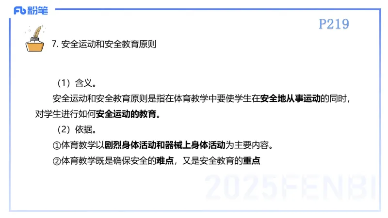 理论精讲23-体育教学论2-百川(2)(1)_4-教培资料-26年最新资料-同步更新_初中高中教资_03科三专项（进去保存报考的学科即可）_01科目三FB网课、三色速记手册、知识点导图等推荐