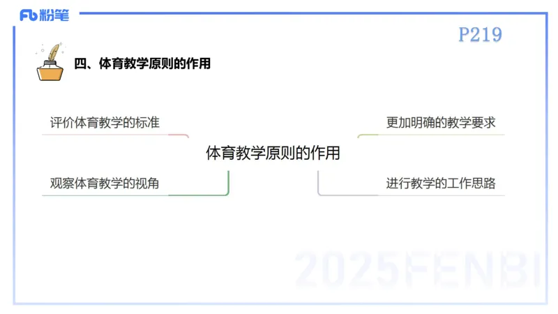 理论精讲23-体育教学论2-百川(2)(1)_4-教培资料-26年最新资料-同步更新_初中高中教资_03科三专项（进去保存报考的学科即可）_01科目三FB网课、三色速记手册、知识点导图等推荐