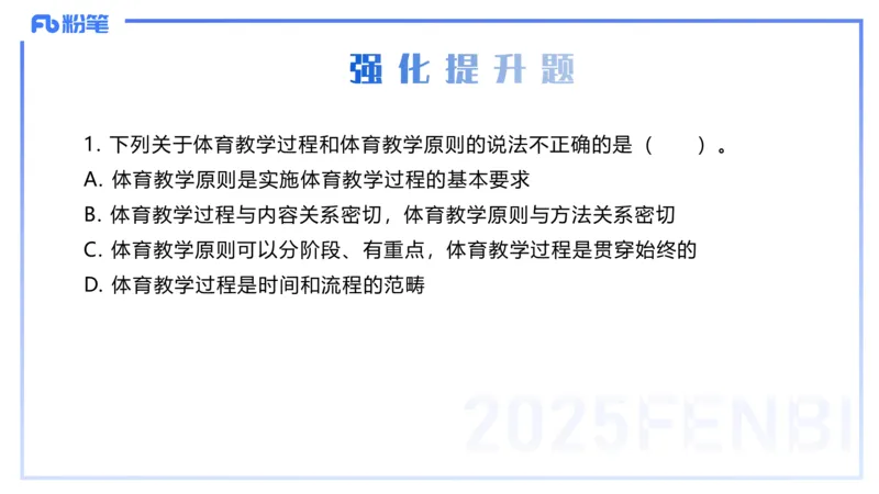 理论精讲23-体育教学论2-百川(2)(1)_4-教培资料-26年最新资料-同步更新_初中高中教资_03科三专项（进去保存报考的学科即可）_01科目三FB网课、三色速记手册、知识点导图等推荐