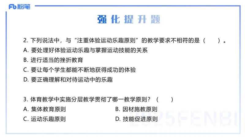 理论精讲23-体育教学论2-百川(2)(1)_4-教培资料-26年最新资料-同步更新_初中高中教资_03科三专项（进去保存报考的学科即可）_01科目三FB网课、三色速记手册、知识点导图等推荐