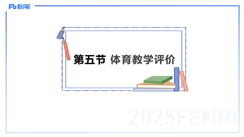理论精讲23-体育教学论2-百川(2)(1)_4-教培资料-26年最新资料-同步更新_初中高中教资_03科三专项（进去保存报考的学科即可）_01科目三FB网课、三色速记手册、知识点导图等推荐