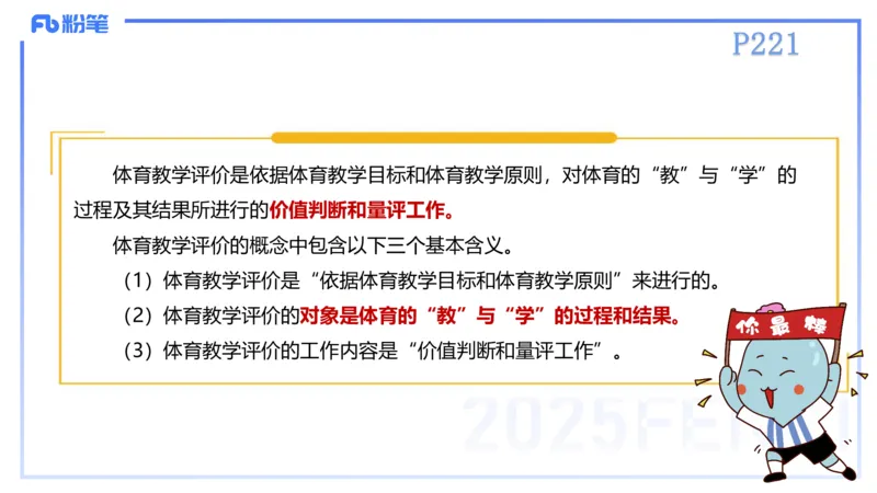理论精讲23-体育教学论2-百川(2)(1)_4-教培资料-26年最新资料-同步更新_初中高中教资_03科三专项（进去保存报考的学科即可）_01科目三FB网课、三色速记手册、知识点导图等推荐