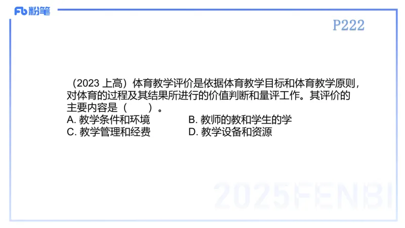 理论精讲23-体育教学论2-百川(2)(1)_4-教培资料-26年最新资料-同步更新_初中高中教资_03科三专项（进去保存报考的学科即可）_01科目三FB网课、三色速记手册、知识点导图等推荐
