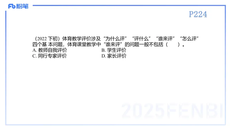 理论精讲23-体育教学论2-百川(2)(1)_4-教培资料-26年最新资料-同步更新_初中高中教资_03科三专项（进去保存报考的学科即可）_01科目三FB网课、三色速记手册、知识点导图等推荐