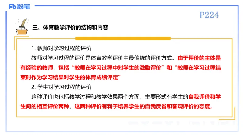 理论精讲23-体育教学论2-百川(2)(1)_4-教培资料-26年最新资料-同步更新_初中高中教资_03科三专项（进去保存报考的学科即可）_01科目三FB网课、三色速记手册、知识点导图等推荐