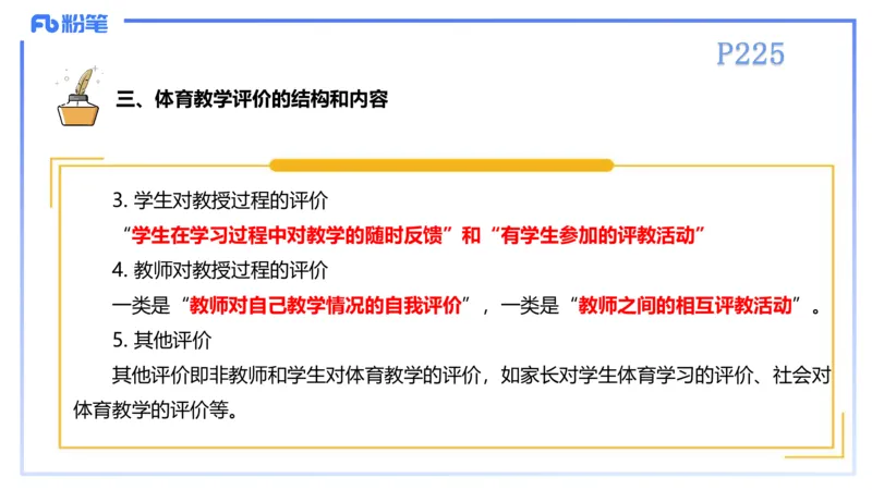 理论精讲23-体育教学论2-百川(2)(1)_4-教培资料-26年最新资料-同步更新_初中高中教资_03科三专项（进去保存报考的学科即可）_01科目三FB网课、三色速记手册、知识点导图等推荐