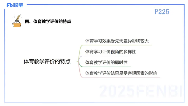 理论精讲23-体育教学论2-百川(2)(1)_4-教培资料-26年最新资料-同步更新_初中高中教资_03科三专项（进去保存报考的学科即可）_01科目三FB网课、三色速记手册、知识点导图等推荐