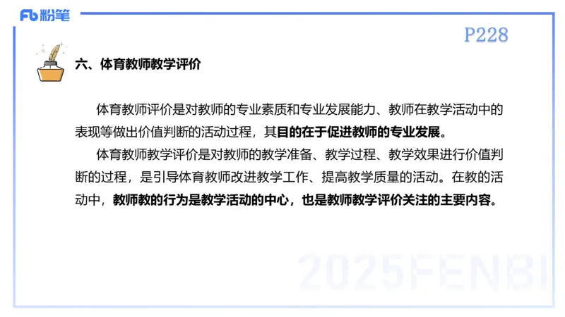 理论精讲23-体育教学论2-百川(2)(1)_4-教培资料-26年最新资料-同步更新_初中高中教资_03科三专项（进去保存报考的学科即可）_01科目三FB网课、三色速记手册、知识点导图等推荐