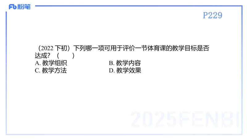 理论精讲23-体育教学论2-百川(2)(1)_4-教培资料-26年最新资料-同步更新_初中高中教资_03科三专项（进去保存报考的学科即可）_01科目三FB网课、三色速记手册、知识点导图等推荐
