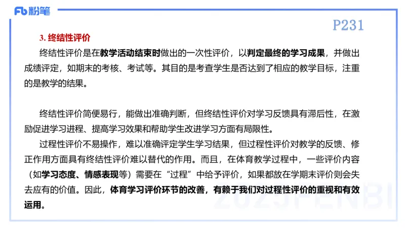 理论精讲23-体育教学论2-百川(2)(1)_4-教培资料-26年最新资料-同步更新_初中高中教资_03科三专项（进去保存报考的学科即可）_01科目三FB网课、三色速记手册、知识点导图等推荐