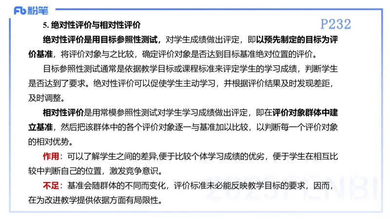 理论精讲23-体育教学论2-百川(2)(1)_4-教培资料-26年最新资料-同步更新_初中高中教资_03科三专项（进去保存报考的学科即可）_01科目三FB网课、三色速记手册、知识点导图等推荐