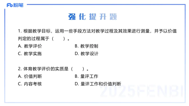 理论精讲23-体育教学论2-百川(2)(1)_4-教培资料-26年最新资料-同步更新_初中高中教资_03科三专项（进去保存报考的学科即可）_01科目三FB网课、三色速记手册、知识点导图等推荐